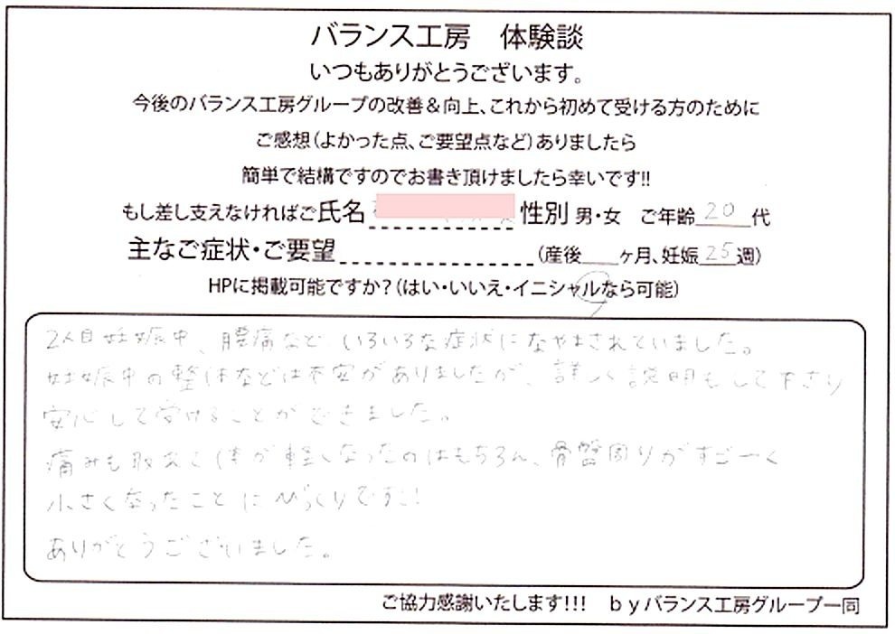 お客様の直筆紙面体験談 厳選 #7 バランス工房
