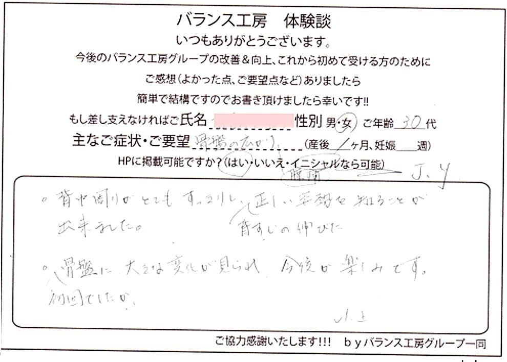 お客様の直筆紙面体験談 厳選 #8 バランス工房
