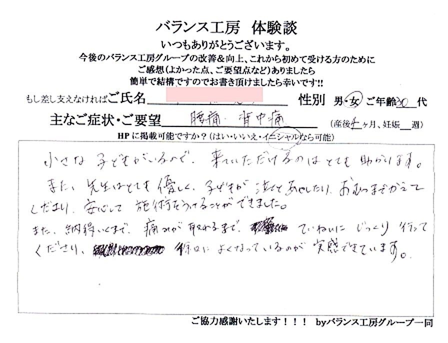 バランス工房 産後骨盤矯正 直筆紙面体験談 柳澤様 和光市 首肩背中腰