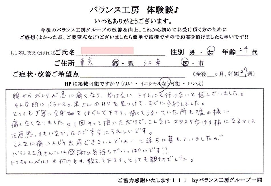 バランス工房 産後骨盤矯正 直筆紙面体験談 大塚様 厚木市 3cm骨盤締まり