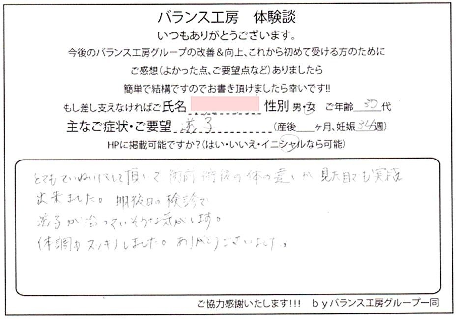 バランス工房 マタニティ整体 直筆紙面体験談 妊娠29週 足の付け根痛