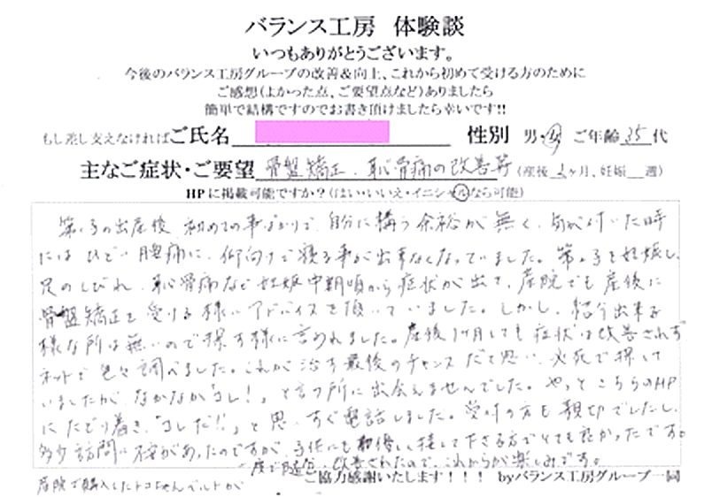 バランス工房 マタニティ整体 直筆紙面体験談 相澤様 豊島区 妊娠26週 恥骨痛