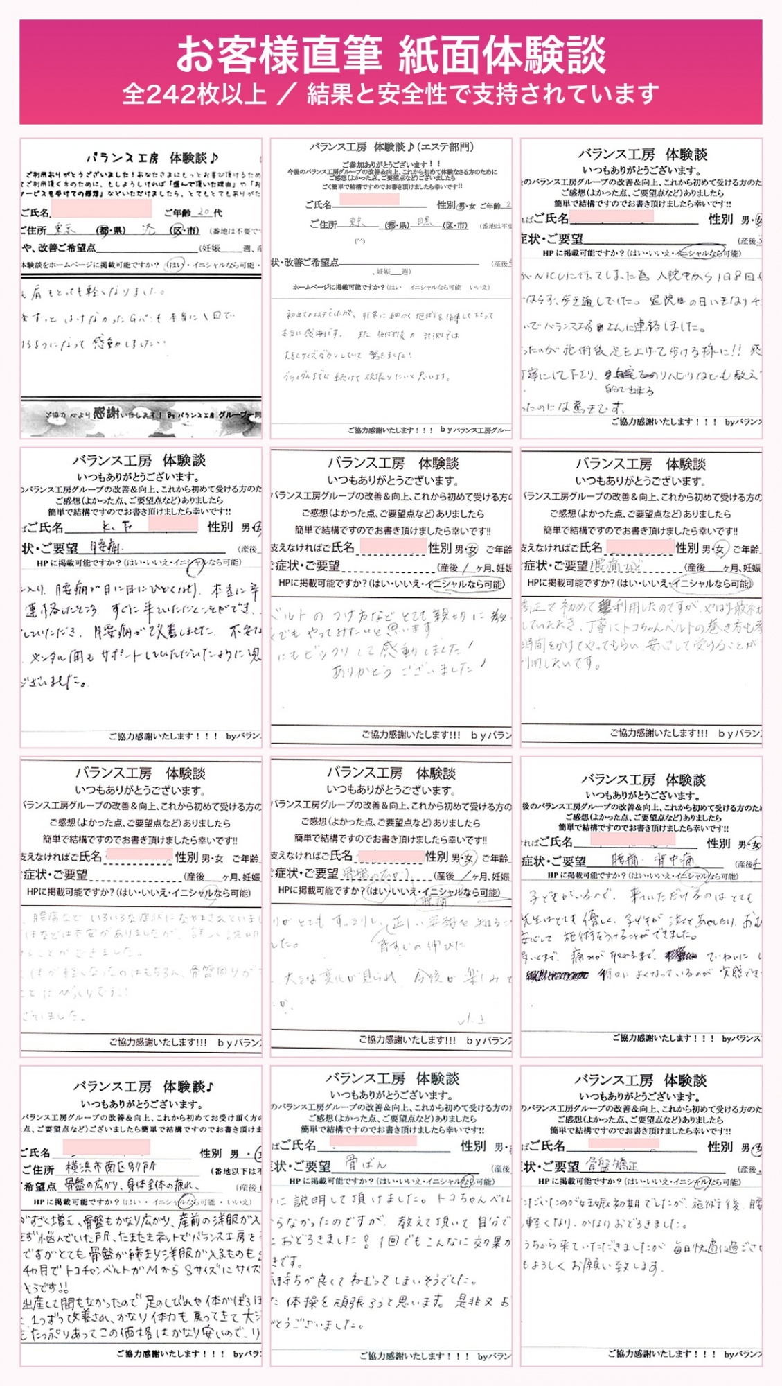 お客様直筆 紙面体験談 242枚以上｜結果と安全性で支持されているバランス工房