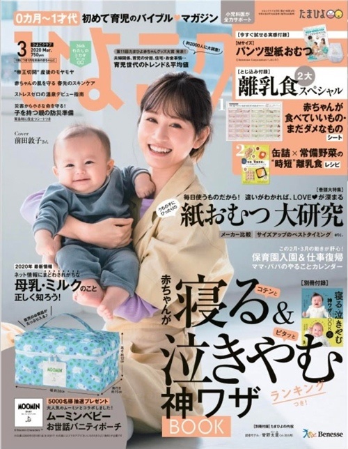 ベネッセ 雑誌 ひよこクラブ 3月号 産後骨盤ケア特集 掲載 バランス工房