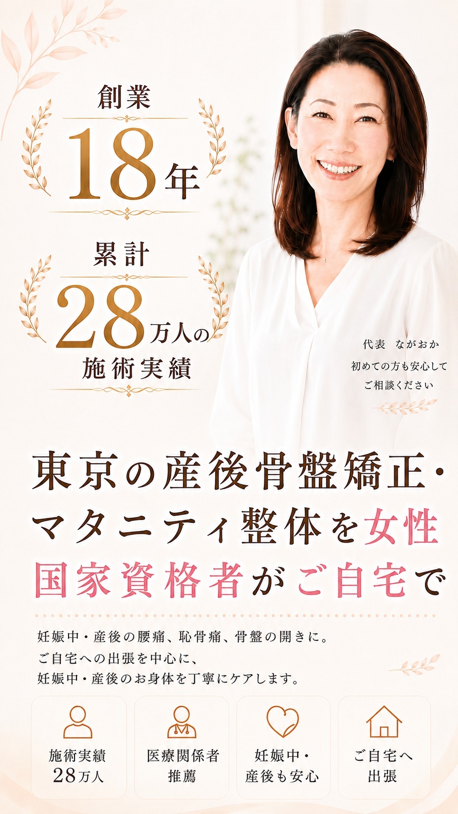 代表ながおか 初めての方も安心してご相談ください バランス工房
