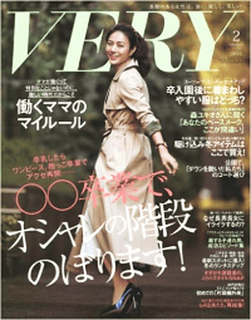 光文社 雑誌 VERY 掲載 バランス工房