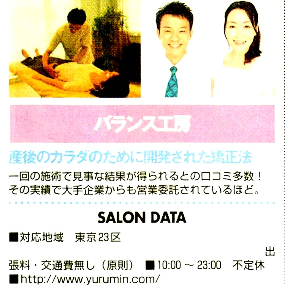 雑誌掲載拡大画像 バランス工房 産後骨盤矯正セレブメソッド