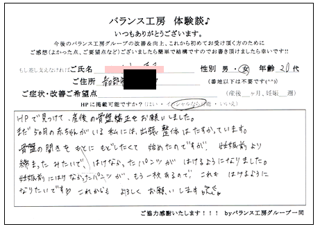 埼玉県春日部市のお客様からいただいた直筆のご感想 産後骨盤矯正・マタニティ整体 バランス工房