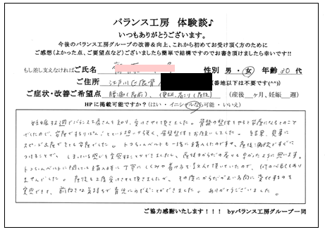 東京都江戸川区のお客様からいただいた直筆のご感想 産後骨盤矯正・マタニティ整体 バランス工房