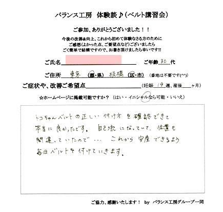 トコちゃんベルト講習会　お客様の声