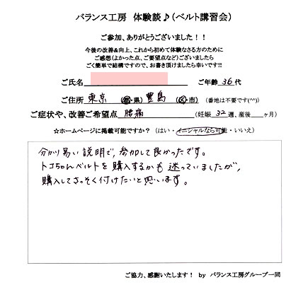 トコちゃんベルト講習会　お客様の声