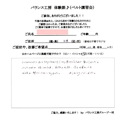 トコちゃんベルト講習会　お客様の声