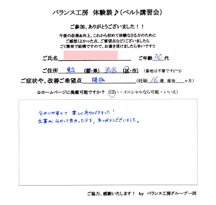 トコちゃんベルト講習会　お客様の声