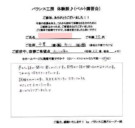 トコちゃんベルト講習会 お客様の声