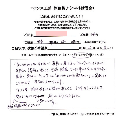 トコちゃんベルト講習会 お客様の声