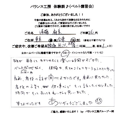 トコちゃんベルト講習会 お客様の声