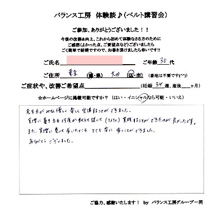 トコちゃんベルト講習会 お客様の声