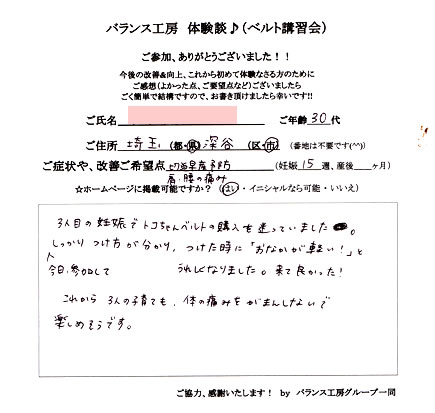 トコちゃんベルト講習会 お客様の声