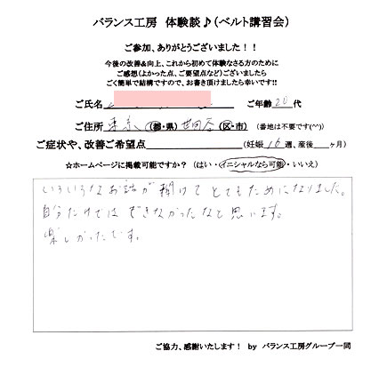 トコちゃんベルト講習会 お客様の声