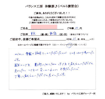 トコちゃんベルト講習会　お客様の声