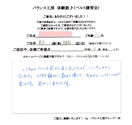トコちゃんベルト講習会　お客様の声