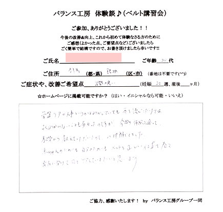 トコちゃんベルト講習会　お客様の声