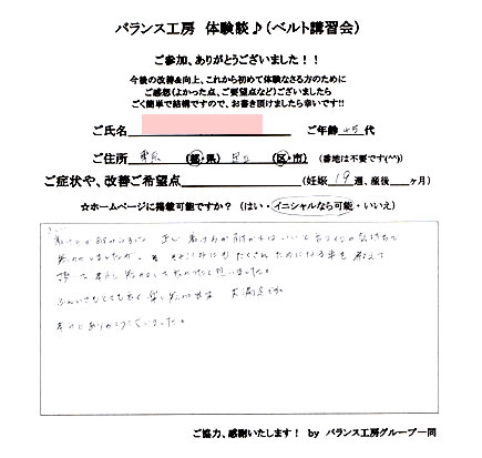 トコちゃんベルト講習会　お客様の声