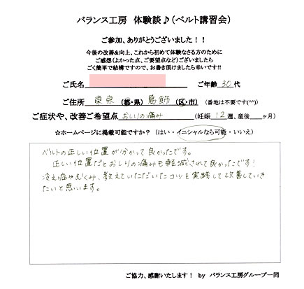 トコちゃんベルト講習会　お客様の声