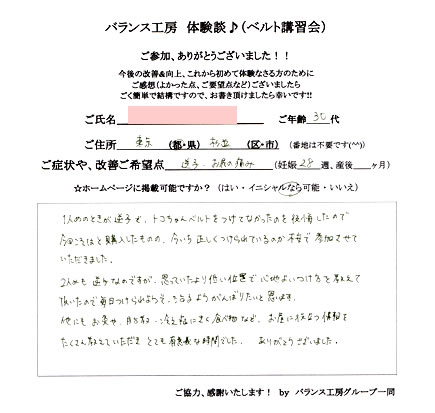 トコちゃんベルト講習会　お客様の声