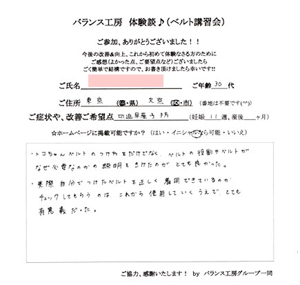 トコちゃんベルト講習会 お客様の声