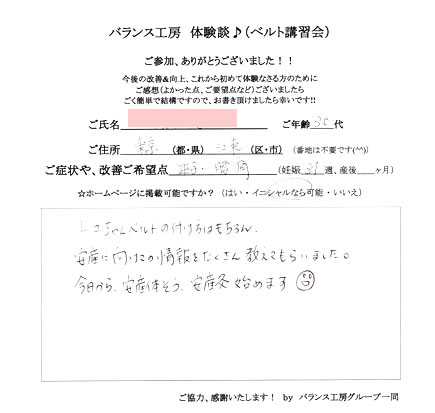 トコちゃんベルト講習会 お客様の声