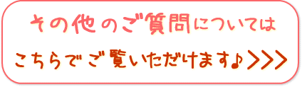 その他のご質問については、詳細を見る