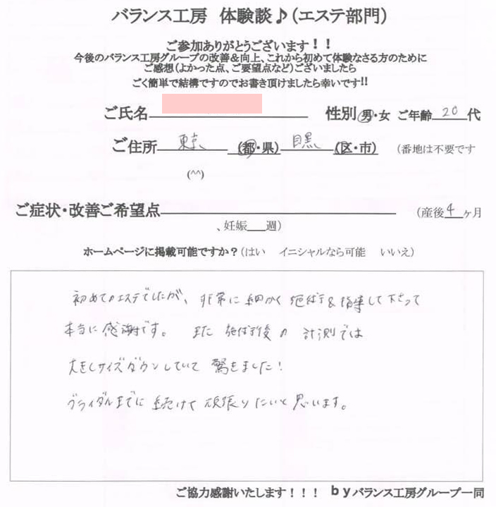 体験談紙面